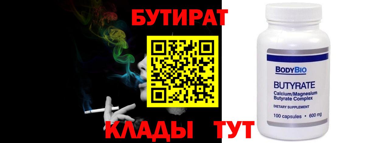 Урус-Мартан  БУТИРАТ BDO 33%  Вход с VPN 