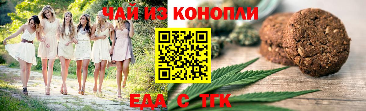 Еда ТГК марихуана  Вход с VPN  Урус-Мартан 