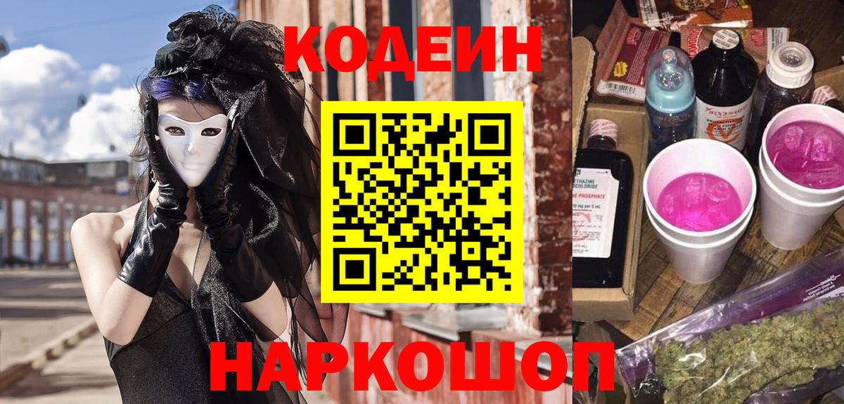 Урус-Мартан  Кодеиновый сироп Lean Purple Drank  Вход с VPN 