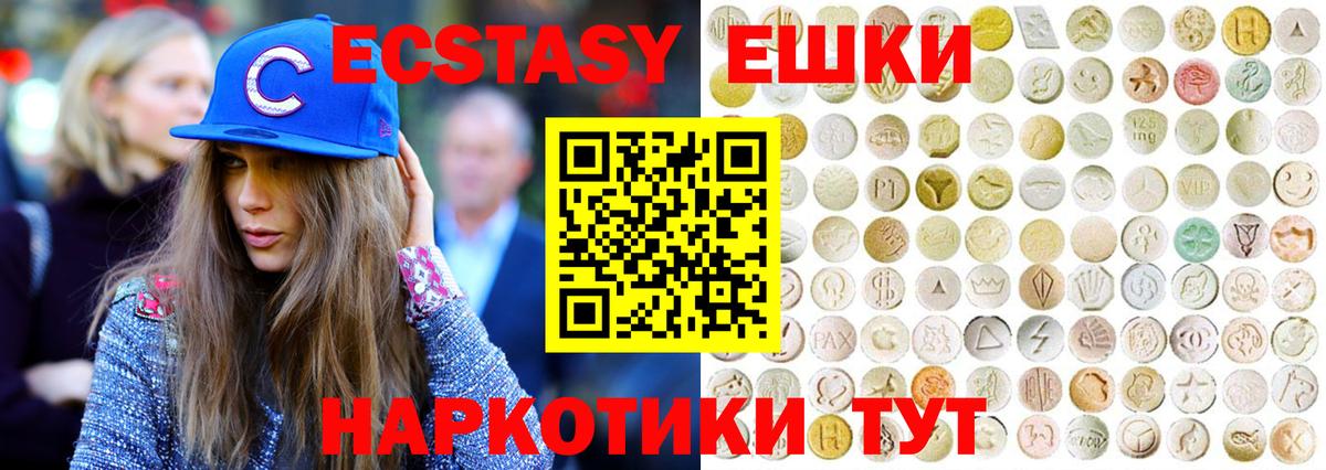 Экстази 250 мг Урус-Мартан