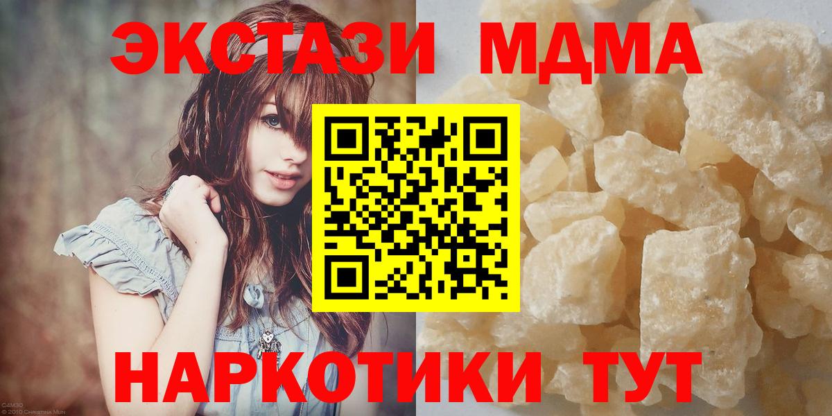 МДМА VHQ  МДМА  Урус-Мартан  Вход с VPN  МДМА кристаллы 