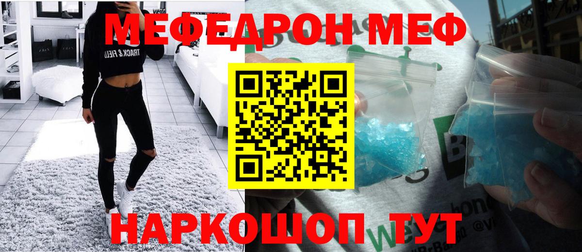 МЕФ мяу мяу  МЕФ  Вход с VPN  Урус-Мартан  МЕФ mephedrone 
