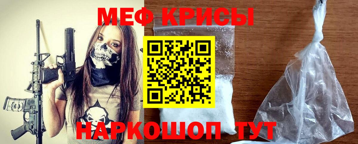 Меф мяу мяу мука Урус-Мартан